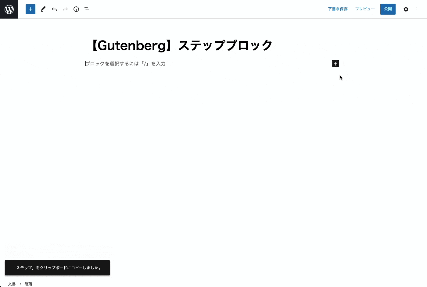 【Gutenberg】ステップブロックのサムネイル